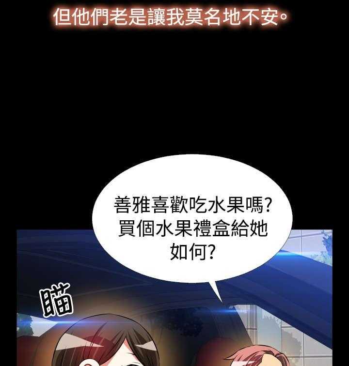 《超级作弊器》第93话 93_周日有约 第27页