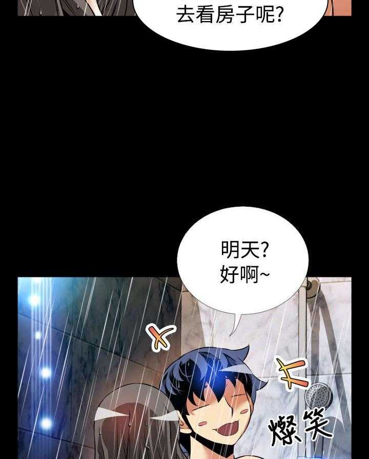 《超级作弊器》第93话 93_周日有约 第4页