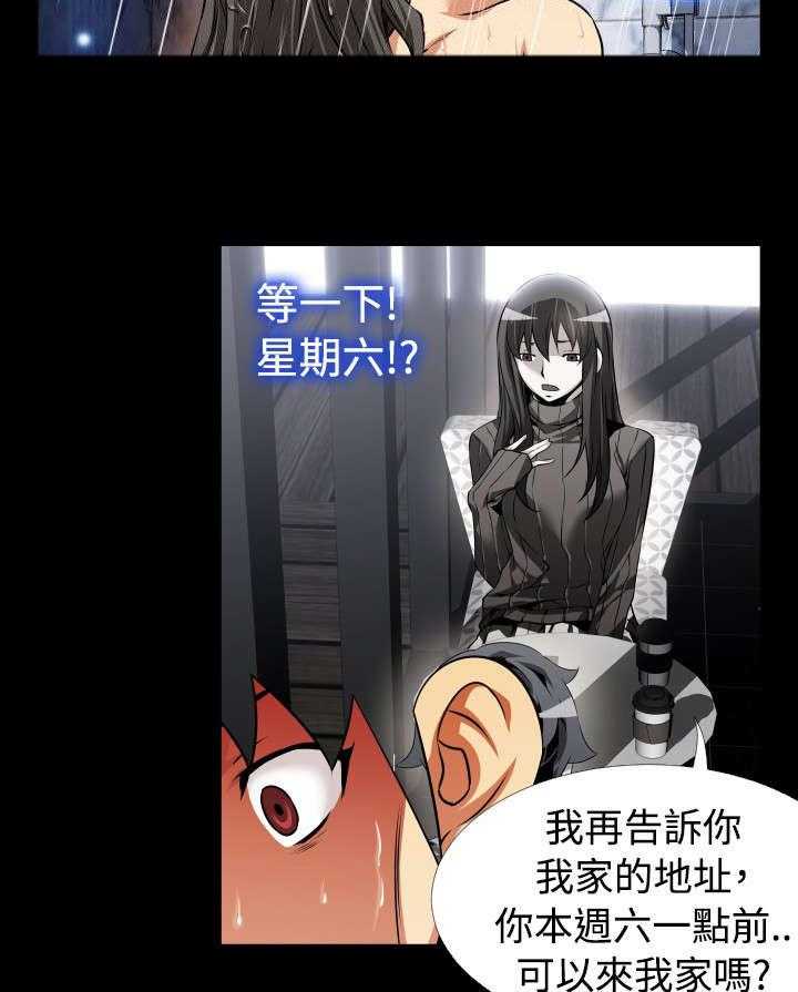《超级作弊器》第93话 93_周日有约 第5页