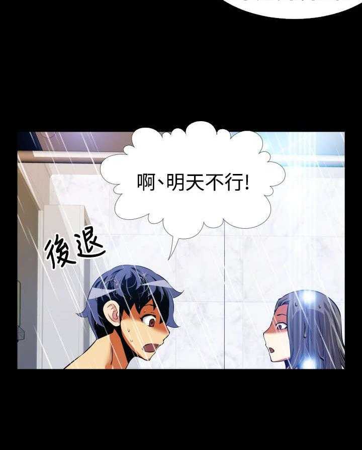《超级作弊器》第93话 93_周日有约 第6页