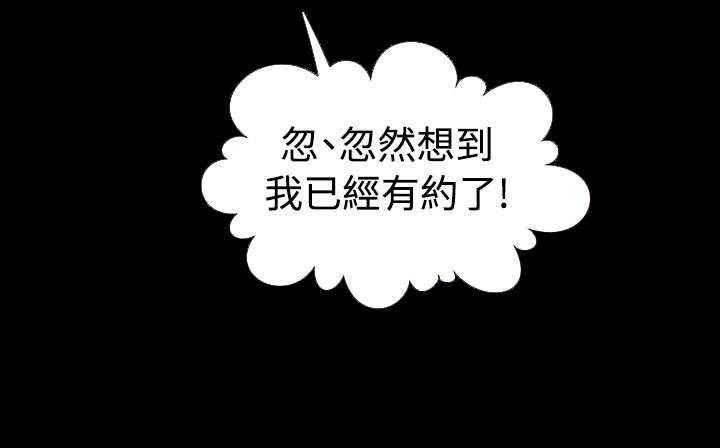 《超级作弊器》第93话 93_周日有约 第7页