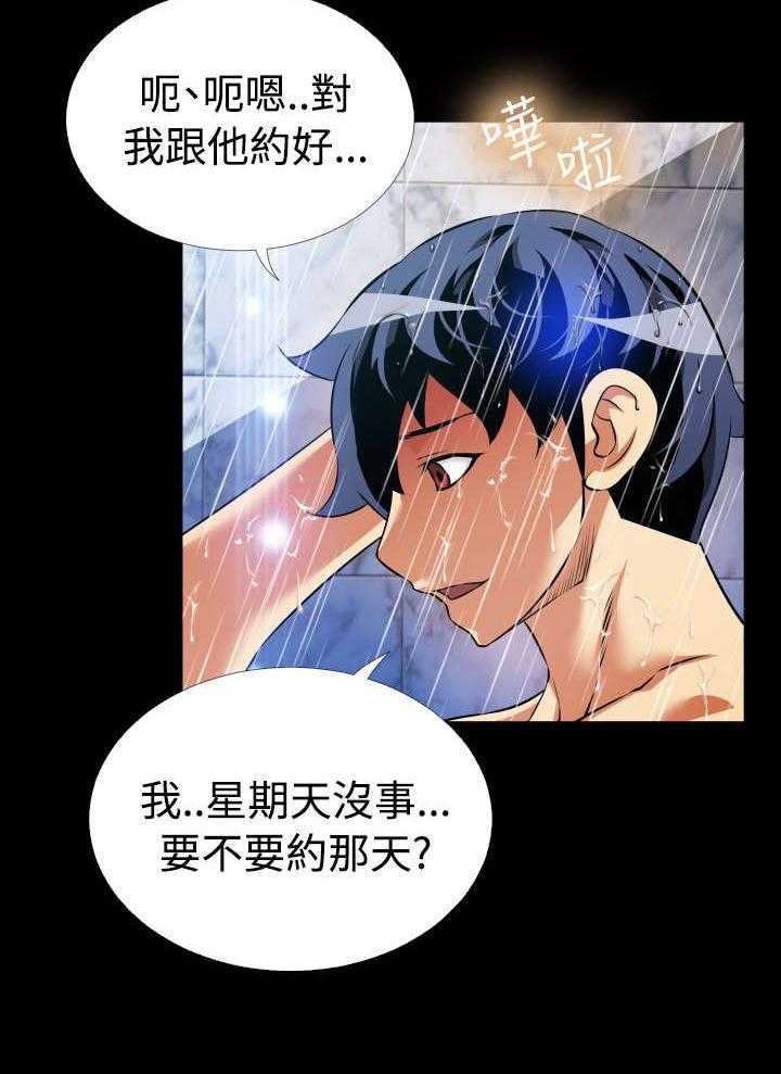 《超级作弊器》第93话 93_周日有约 第9页