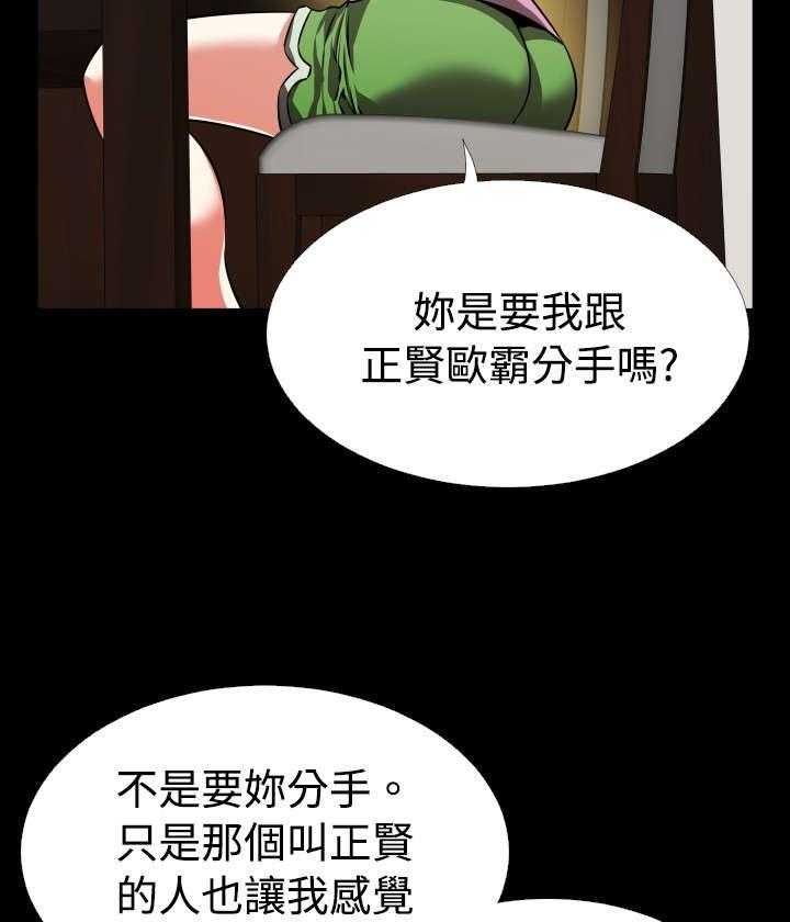 《超级作弊器》第92话 92_怀疑 第15页