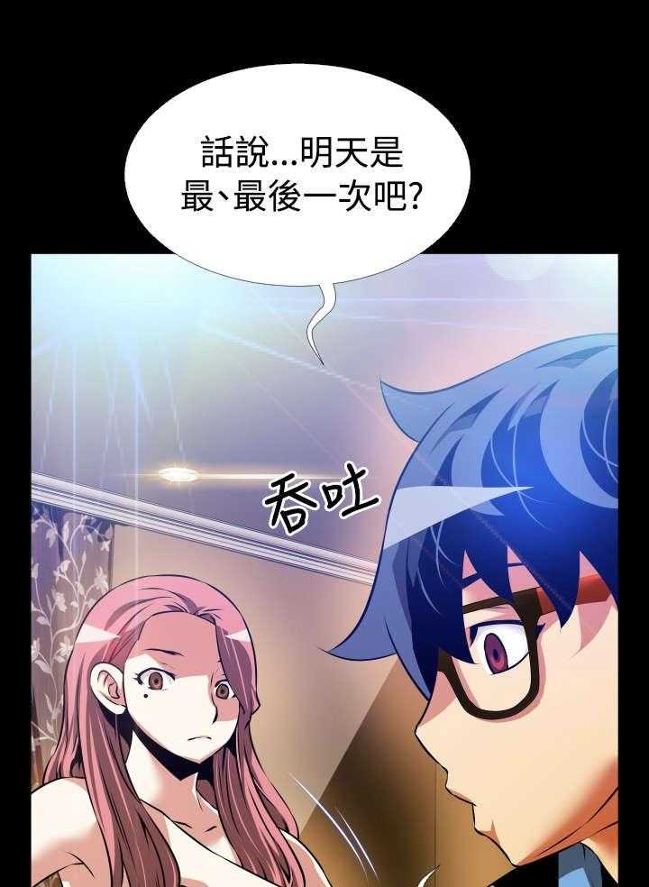 《超级作弊器》第92话 92_怀疑 第2页