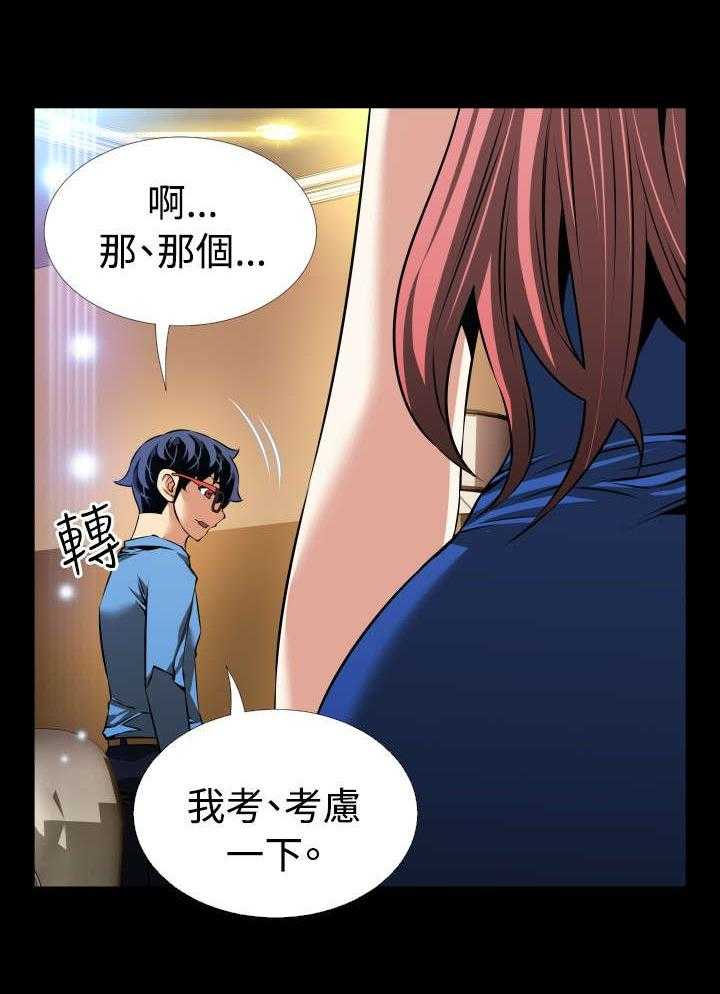 《超级作弊器》第92话 92_怀疑 第5页