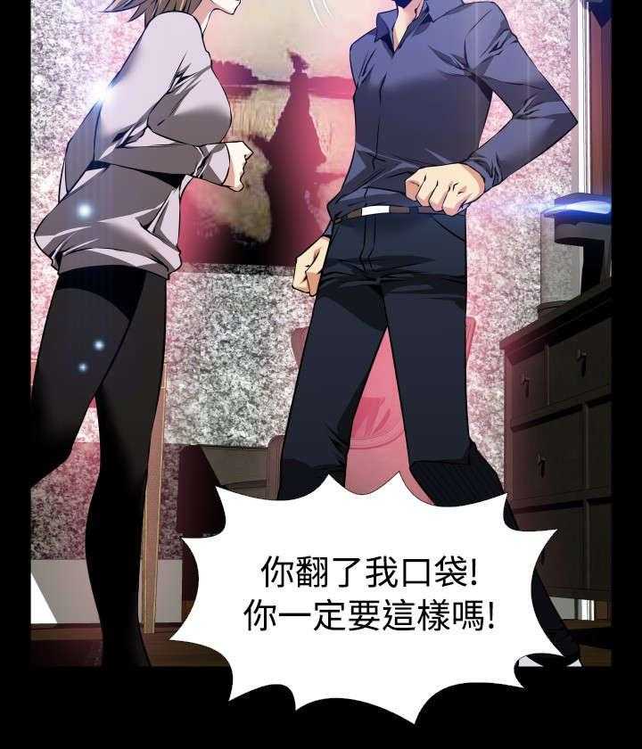 《超级作弊器》第89话 89_解释 第25页