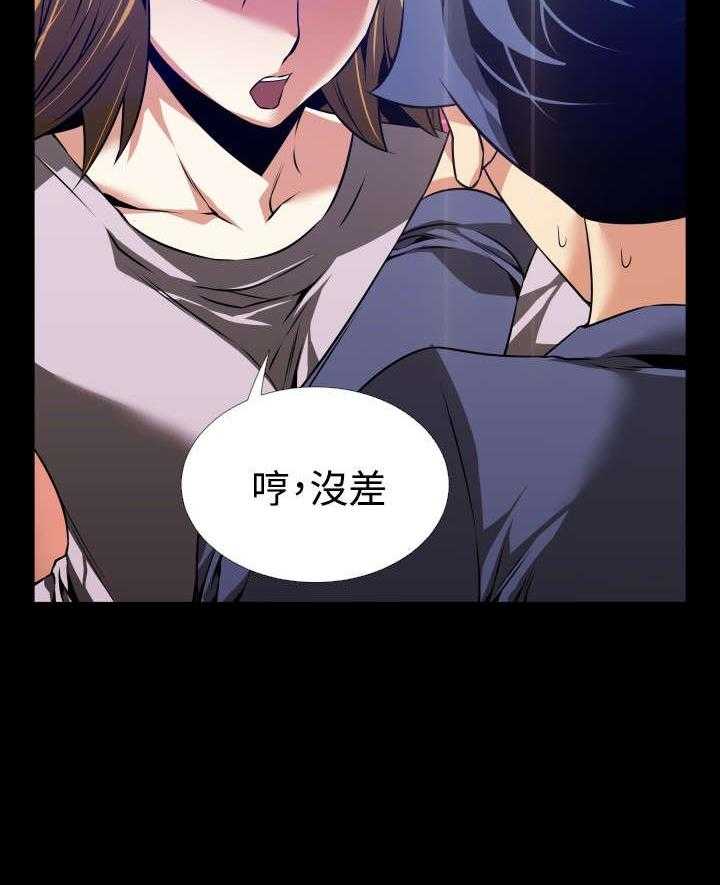 《超级作弊器》第89话 89_解释 第29页