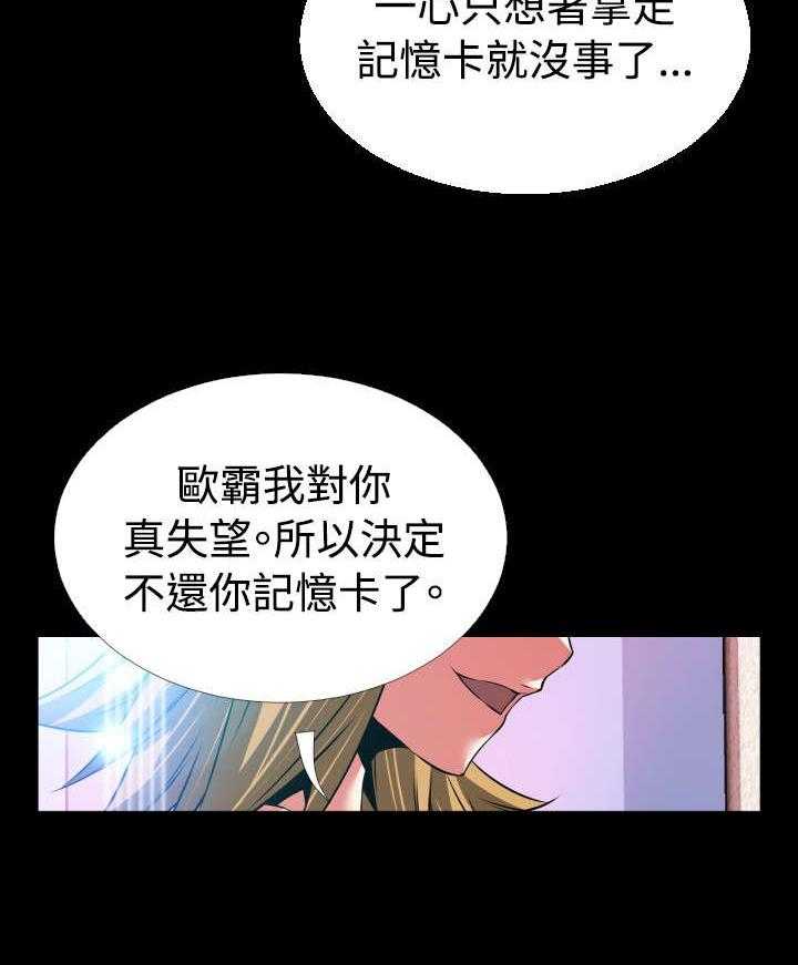 《超级作弊器》第89话 89_解释 第33页
