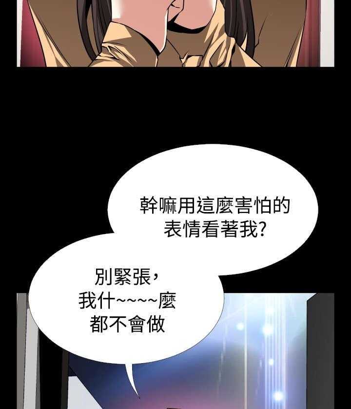 《超级作弊器》第88话 88_无助 第14页