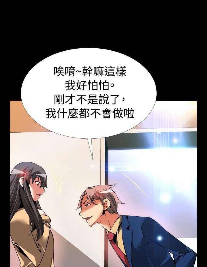 《超级作弊器》第88话 88_无助 第23页