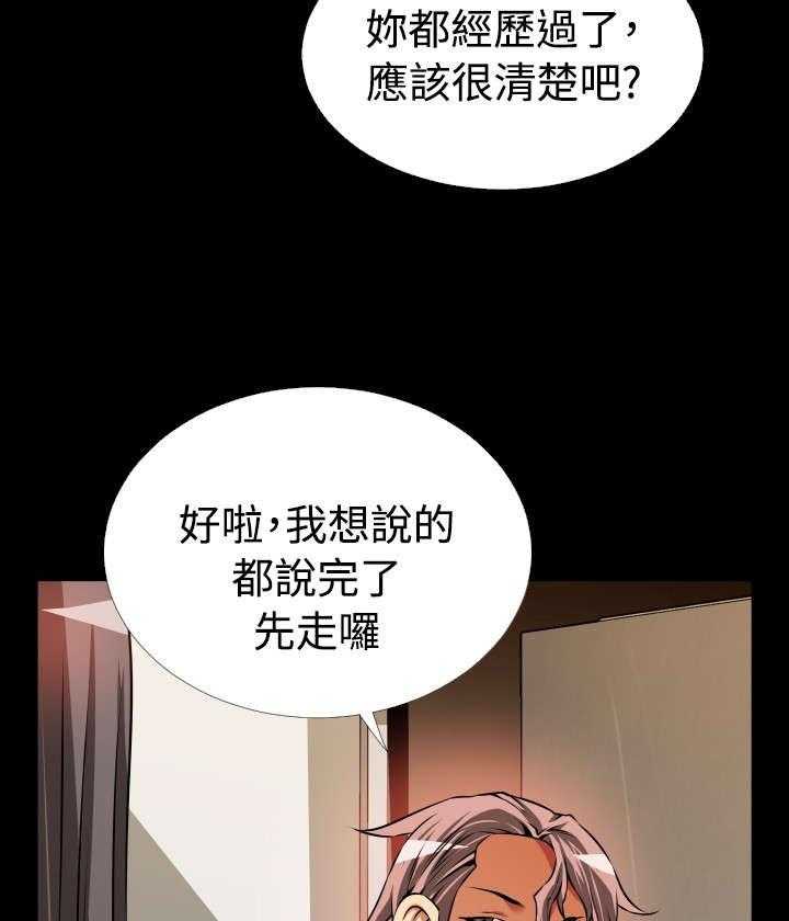 《超级作弊器》第88话 88_无助 第28页