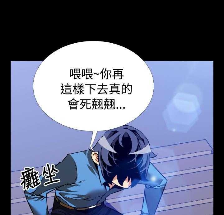 《超级作弊器》第90话 90_猜测 第10页