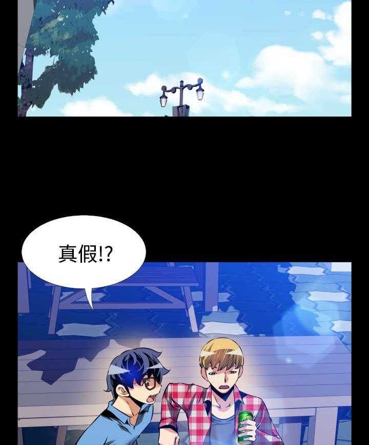 《超级作弊器》第90话 90_猜测 第16页