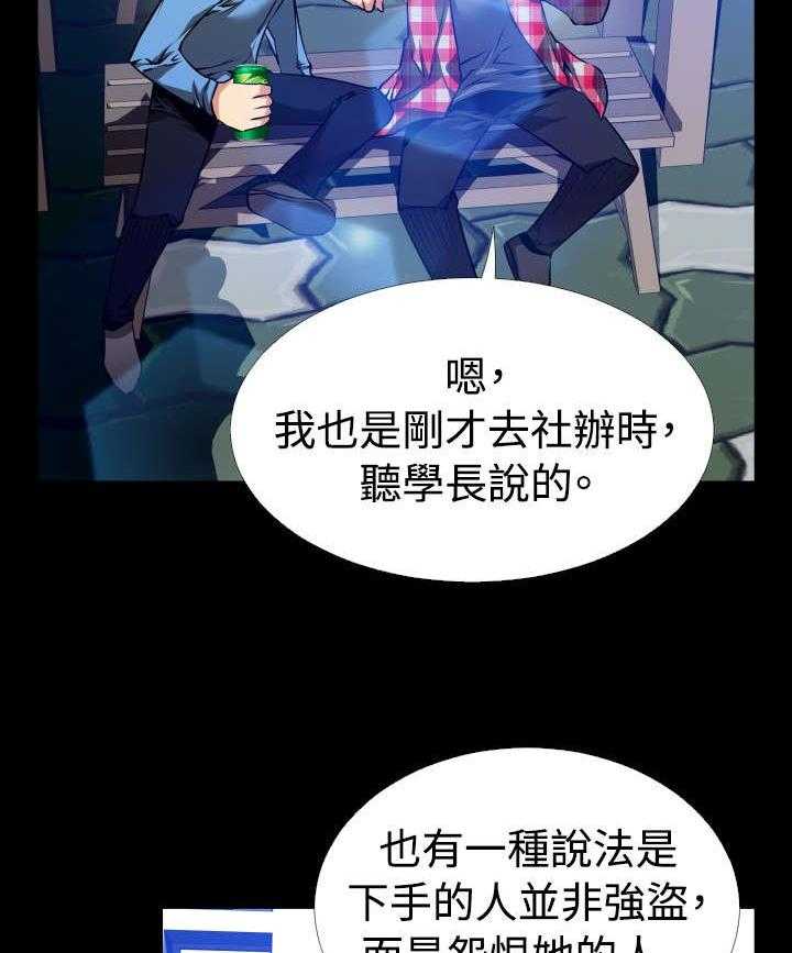 《超级作弊器》第90话 90_猜测 第17页
