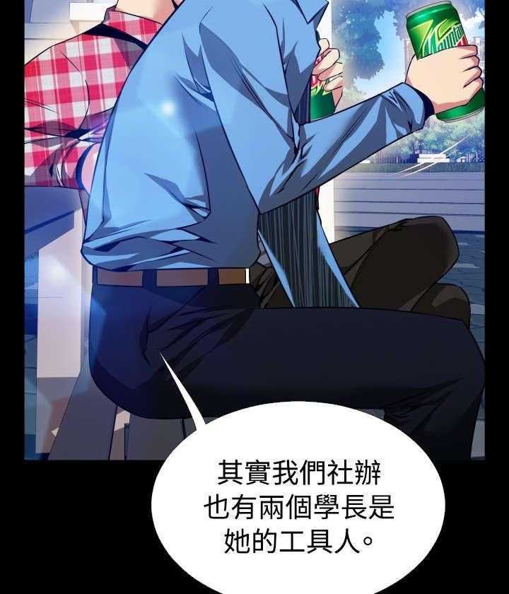 《超级作弊器》第90话 90_猜测 第20页