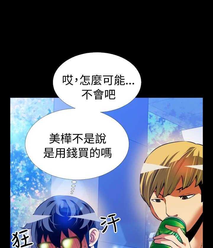 《超级作弊器》第90话 90_猜测 第25页