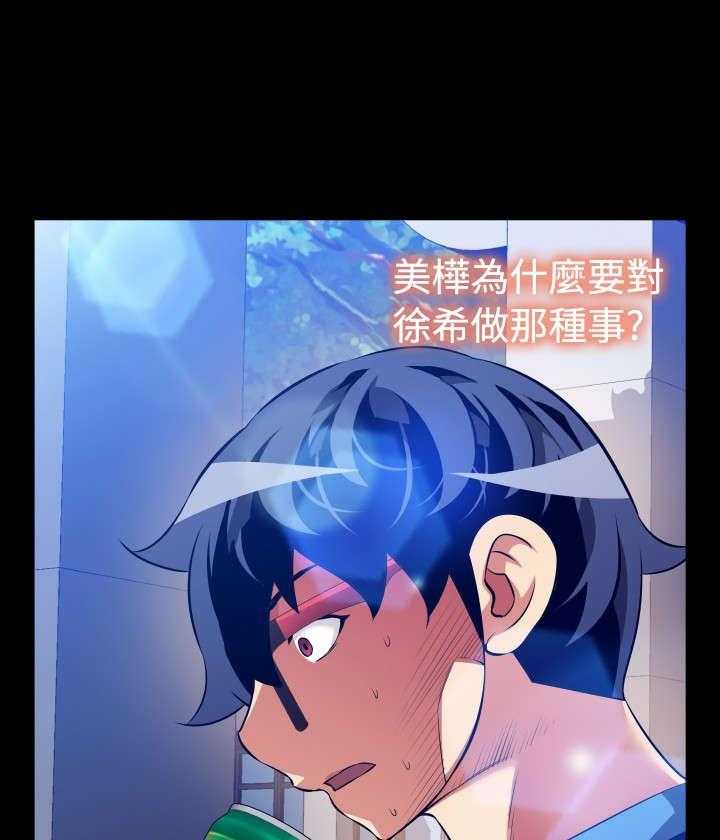 《超级作弊器》第90话 90_猜测 第28页