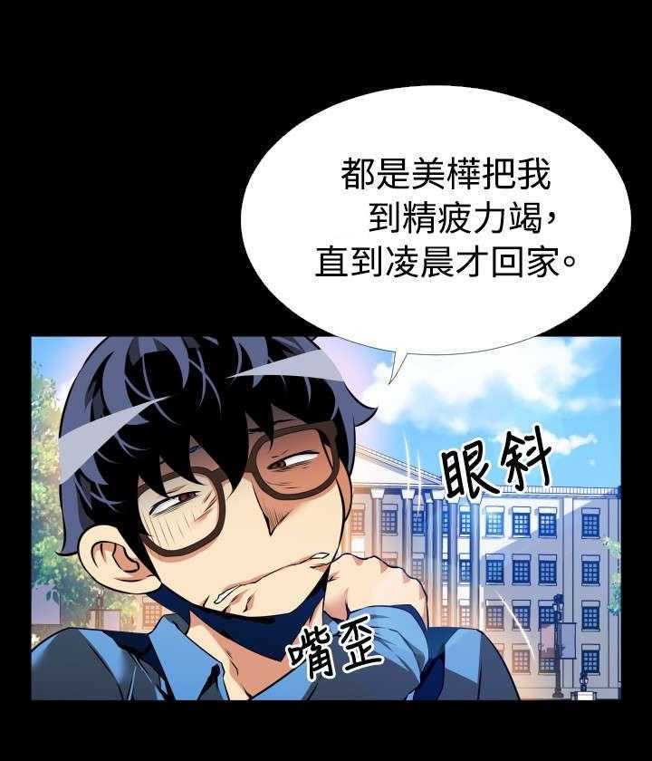 《超级作弊器》第90话 90_猜测 第7页