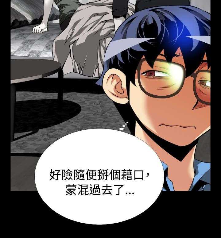 《超级作弊器》第90话 90_猜测 第9页