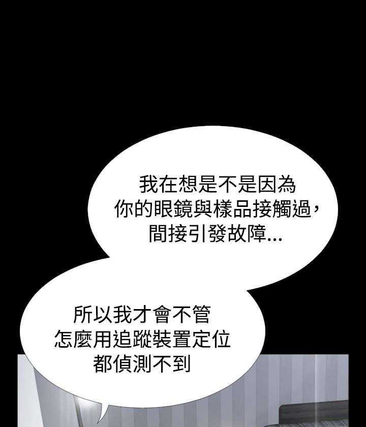 《超级作弊器》第87话 87_惊吓 第16页