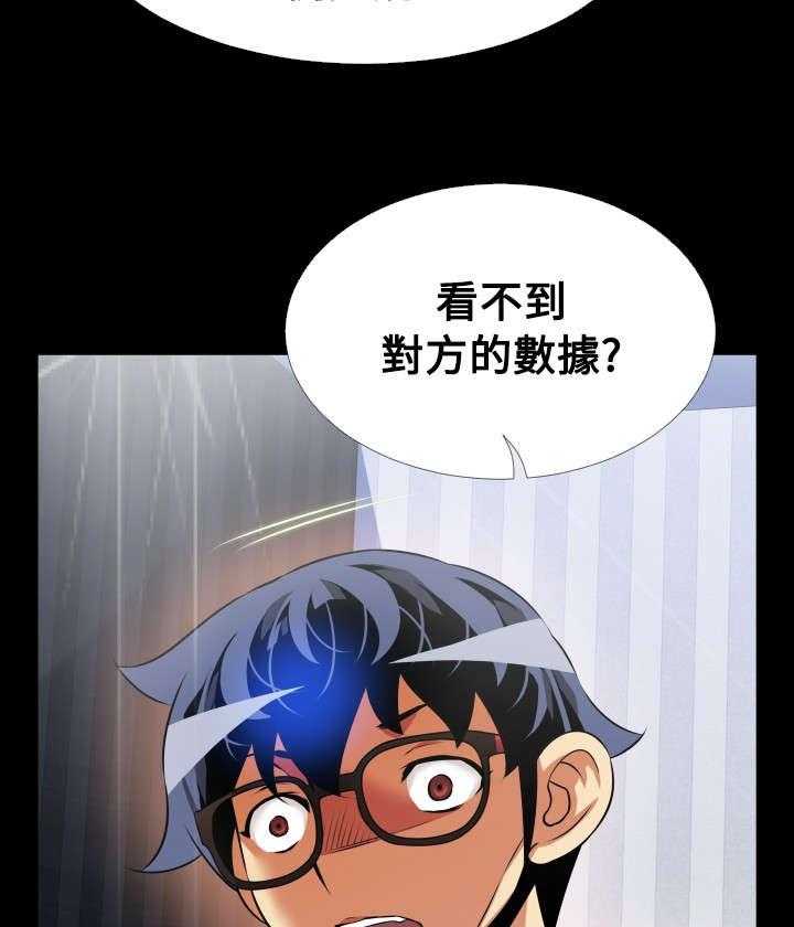 《超级作弊器》第87话 87_惊吓 第20页