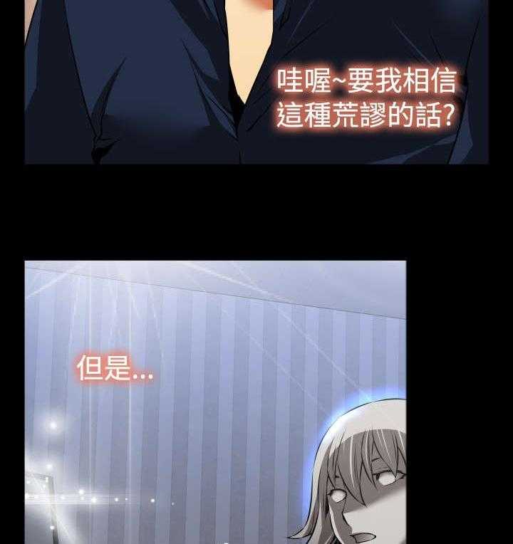 《超级作弊器》第87话 87_惊吓 第2页