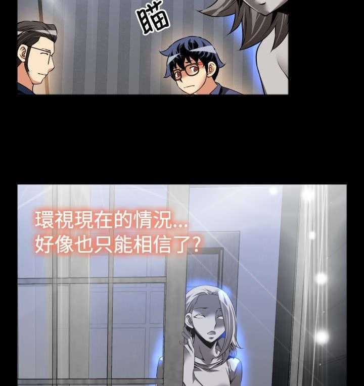 《超级作弊器》第87话 87_惊吓 第3页