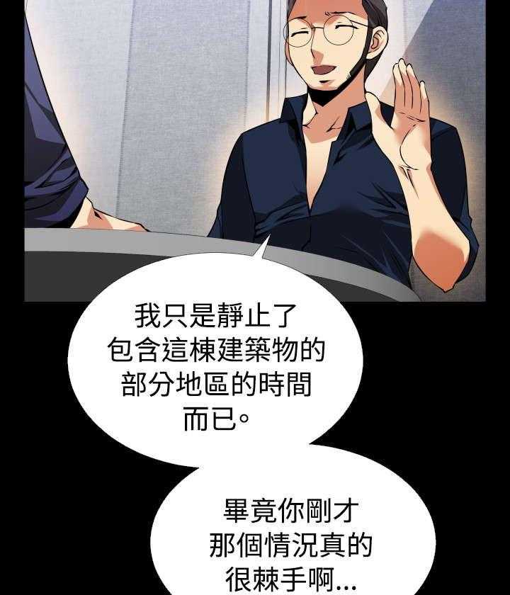 《超级作弊器》第87话 87_惊吓 第6页