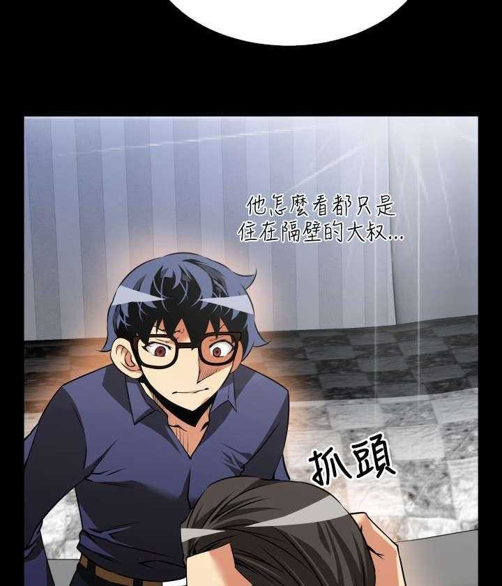 《超级作弊器》第87话 87_惊吓 第7页