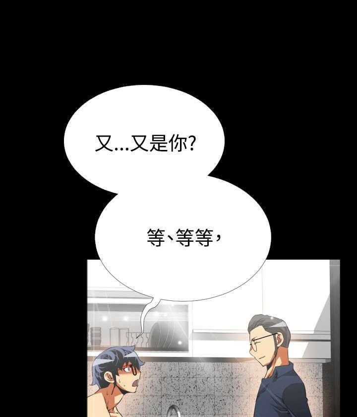 《超级作弊器》第86话 86_泄露天机 第28页