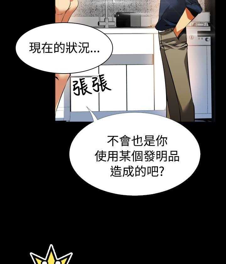 《超级作弊器》第86话 86_泄露天机 第29页