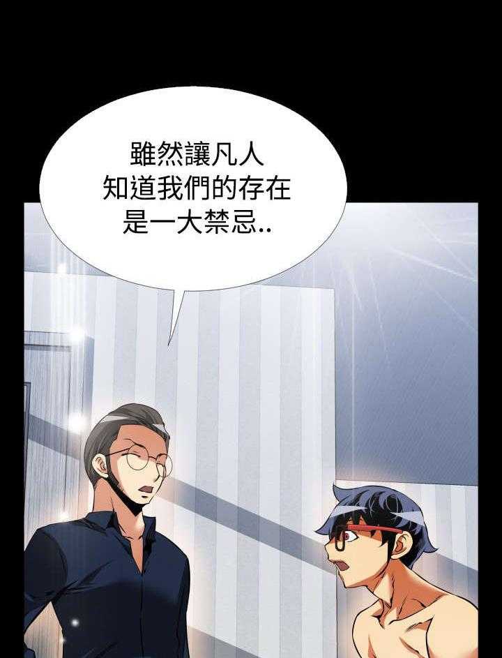 《超级作弊器》第86话 86_泄露天机 第34页