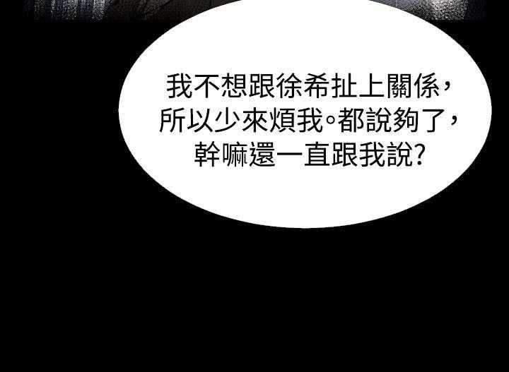 《超级作弊器》第85话 85_紧急 第12页
