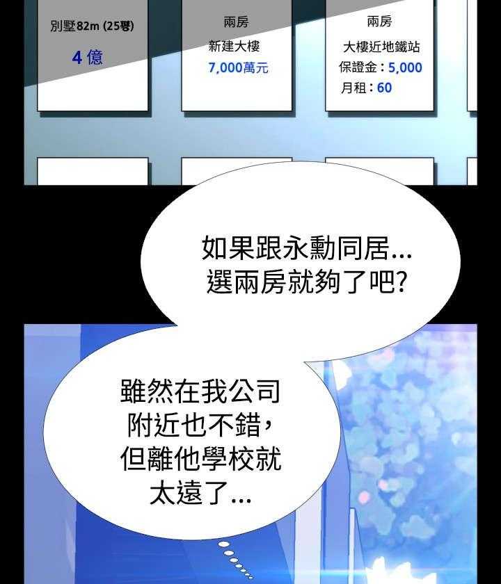 《超级作弊器》第82话 82_喜欢你 第7页