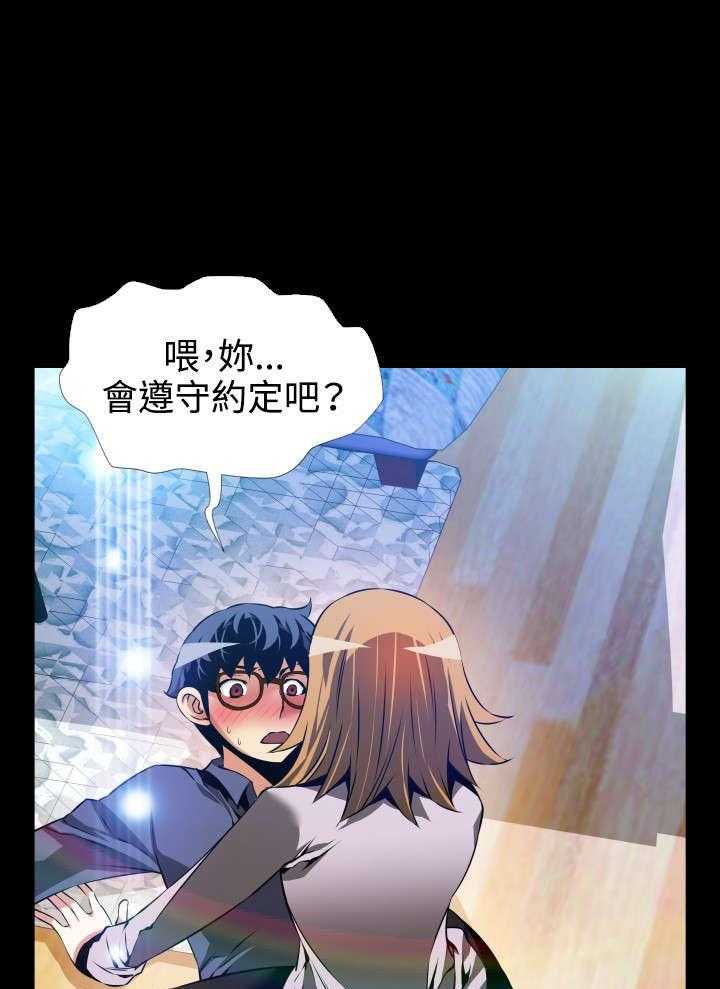 《超级作弊器》第84话 84_胁迫 第11页