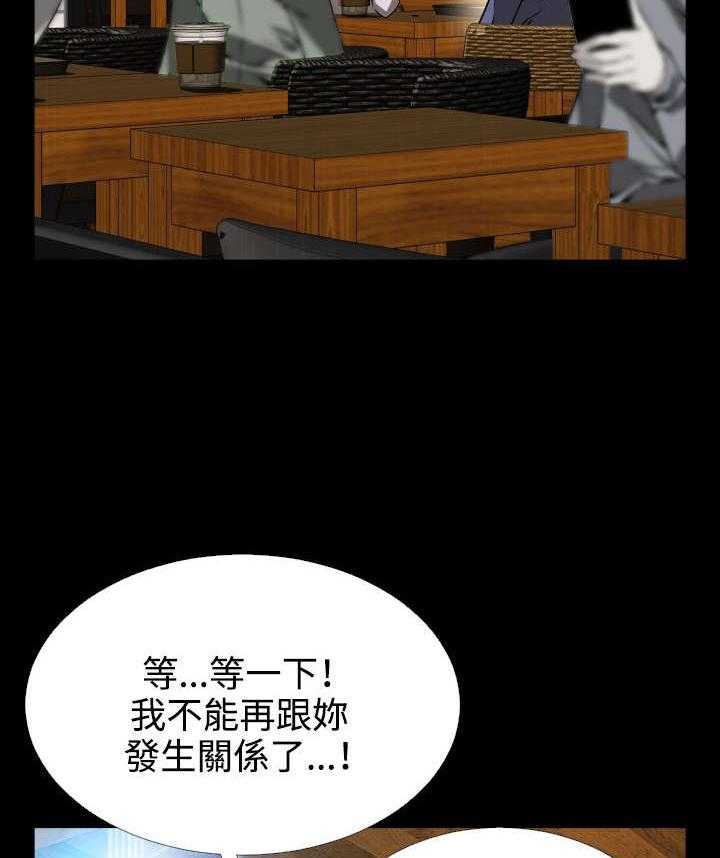 《超级作弊器》第83话 83_阴谋论 第14页
