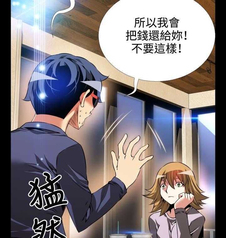 《超级作弊器》第83话 83_阴谋论 第15页