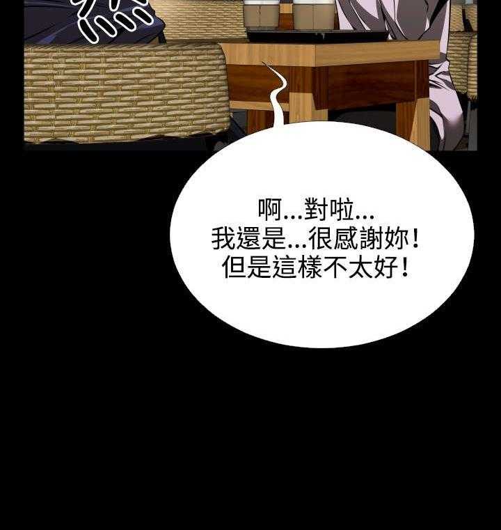 《超级作弊器》第83话 83_阴谋论 第16页