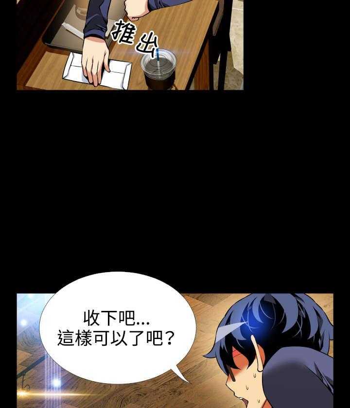 《超级作弊器》第83话 83_阴谋论 第18页