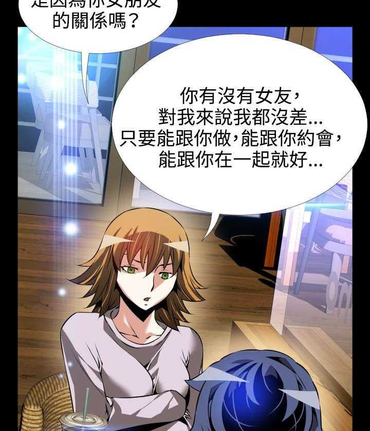 《超级作弊器》第83话 83_阴谋论 第21页
