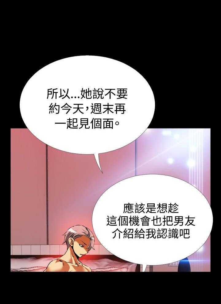 《超级作弊器》第83话 83_阴谋论 第28页