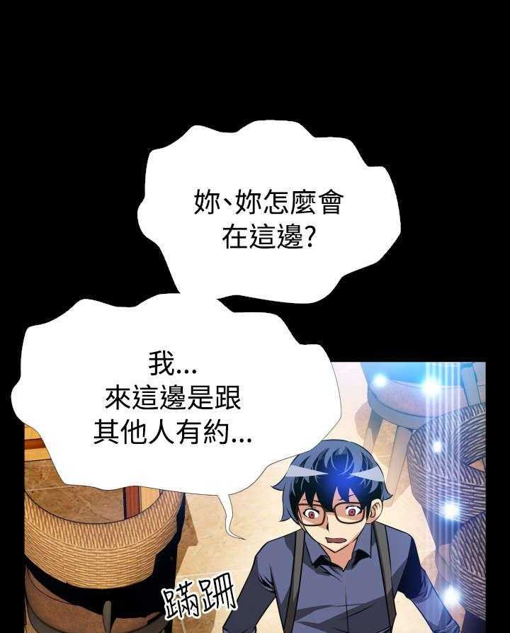 《超级作弊器》第83话 83_阴谋论 第7页