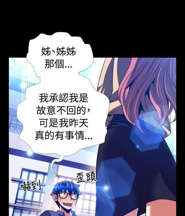 《超级作弊器》第81话 81_认识 第9页