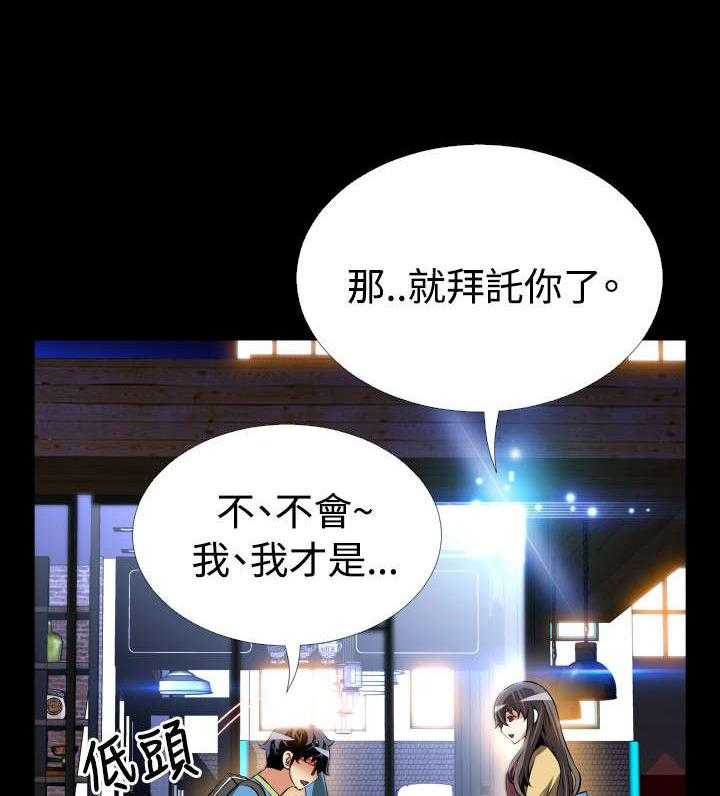 《超级作弊器》第79话 79_再生事端 第2页