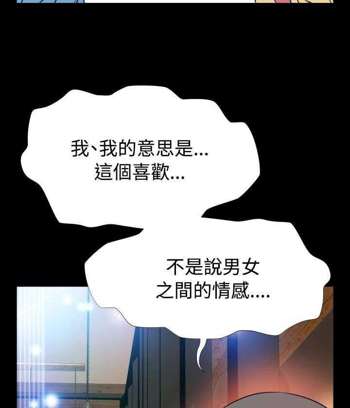 《超级作弊器》第76话 76_英怡的心迹 第10页