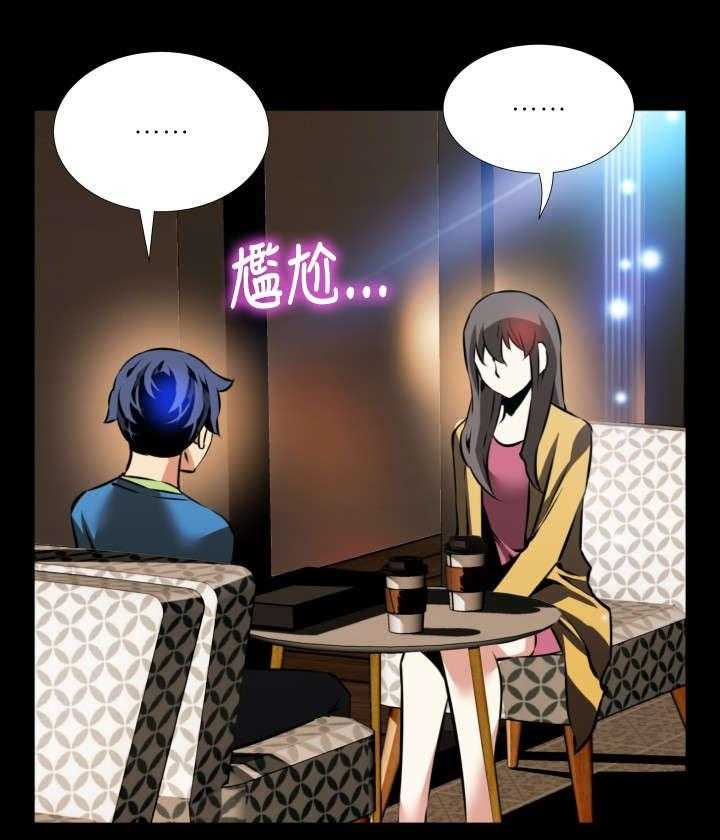 《超级作弊器》第76话 76_英怡的心迹 第14页