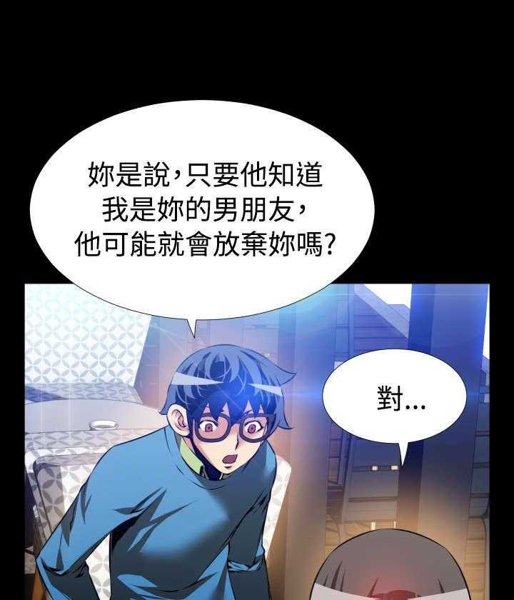《超级作弊器》第76话 76_英怡的心迹 第18页