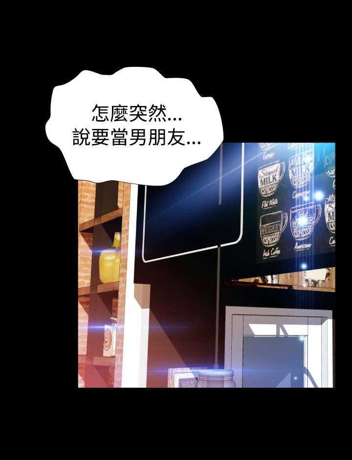 《超级作弊器》第76话 76_英怡的心迹 第1页