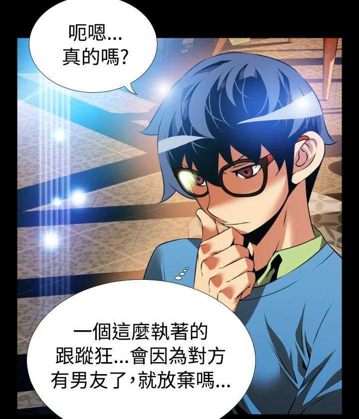 《超级作弊器》第76话 76_英怡的心迹 第20页