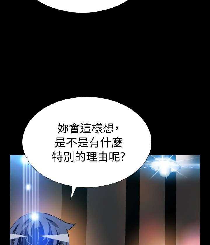 《超级作弊器》第76话 76_英怡的心迹 第21页